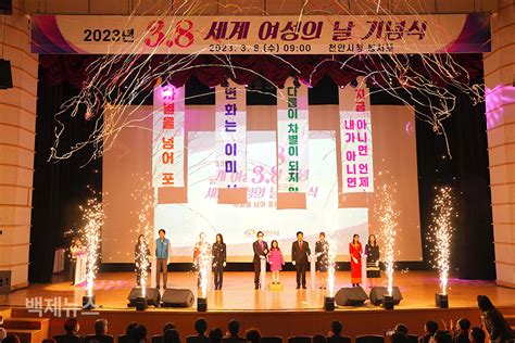 천안시, 세계 여성의날 행사 개최 성평등 실천 결의 충청뉴스